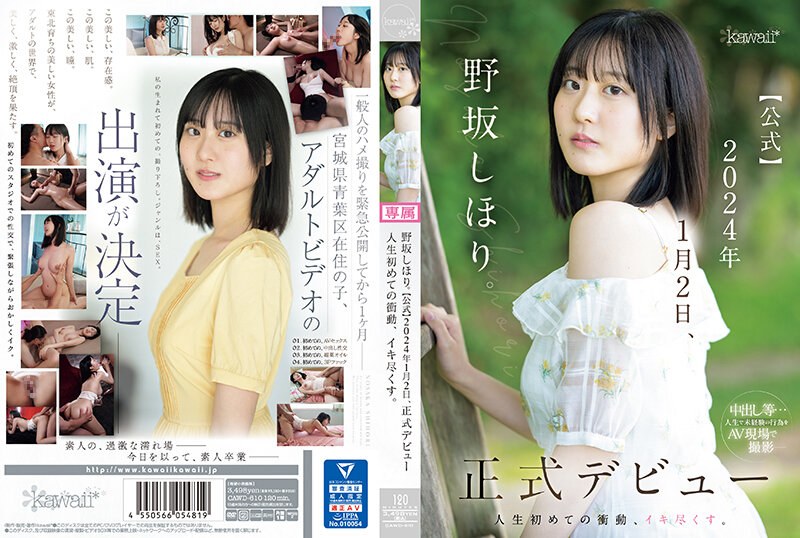 CAWD-610 Shihori Nosaka. [Official] Official Debut On January 2, 2024 The First Impulse In My Life, I’m Going To Cum.