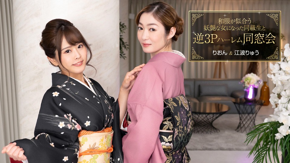 Mff 3p Harem Reunion With Classmates Who Became A Bewitching Women Who Looks Good In Japanese Clothes Ryu Enami, Rion