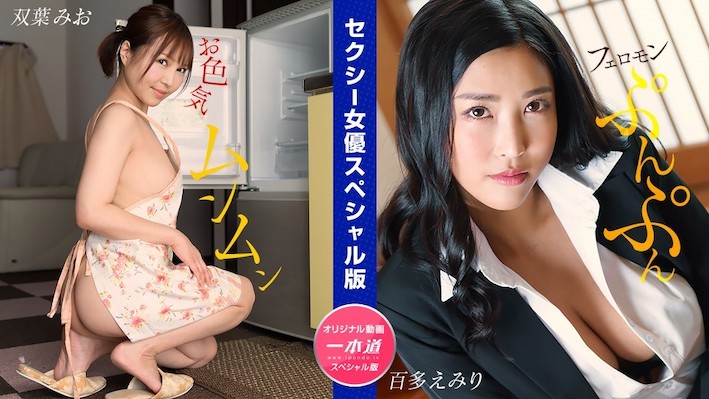 Sexy Actress Special Edition Mio Futaba, Emiri Momota