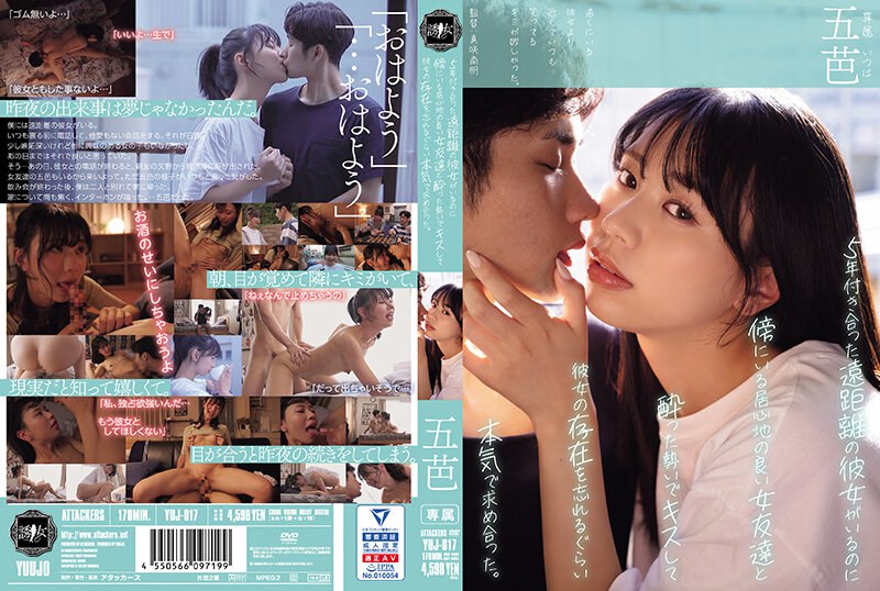 YUJ-017 Even Though I Have A Long-distance Girlfriend Who I’ve Been Dating For Five Years, I Got Drunk And Kissed A Comfortable Female Friend Next To Me And Started To Pursue Her So Seriously