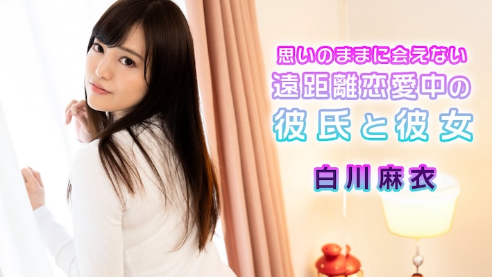 Long-distance Love Couple’s Extreme Sex Mai Shirakawa 