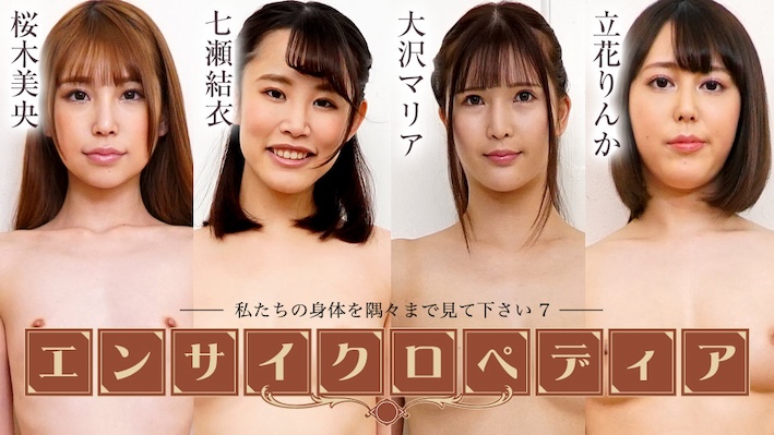 Sexy Actress Encyclopedia ~ Look at Every Inch of Our Bodies 7~ Mio Sakuragi, Yui Nanase, Maria Osawa, Rinka Tachibana