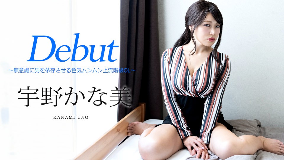 Debut Vol.93~ A Sexy Upper-class Office Lady who Makes Men Unconsciously Depend on Her. Kanami Uno