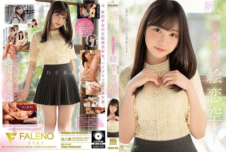 FSDSS-870 Newcomer Former God-Waiting Girl Eriko Sora AV Debut 