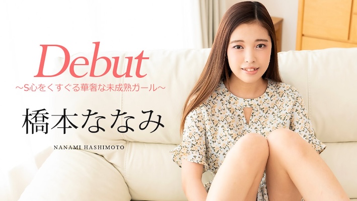 Debut Vol.95 ~ A surprisingly sexy, petite girl who tickles your sadistic side Nanami Hashimoto