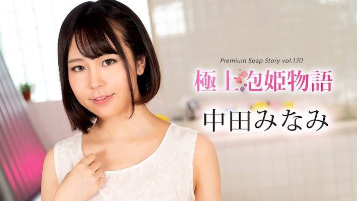 The Story Of Luxury Spa Lady, Vol.130 Minami Nakata