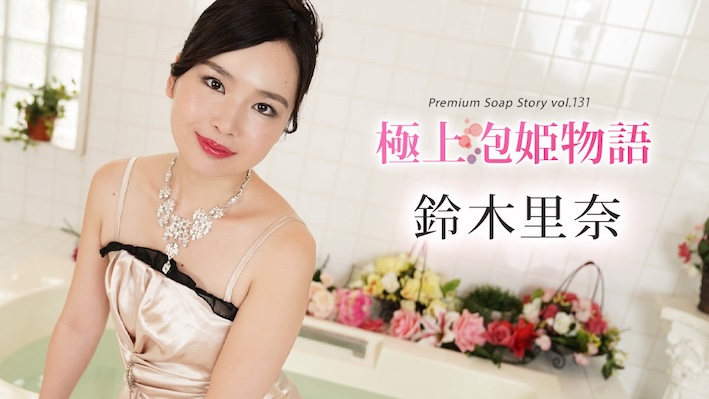 The Story Of Luxury Spa Lady, Vol.131 Rina Suzuki