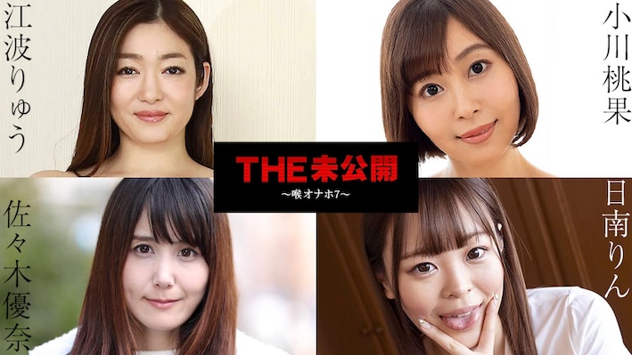 The Undisclosed ~ Deep Irrumatio 7 ~ Rin Hinami, Yuna Sasaki, Ryu Enami, Momoka Ogawa