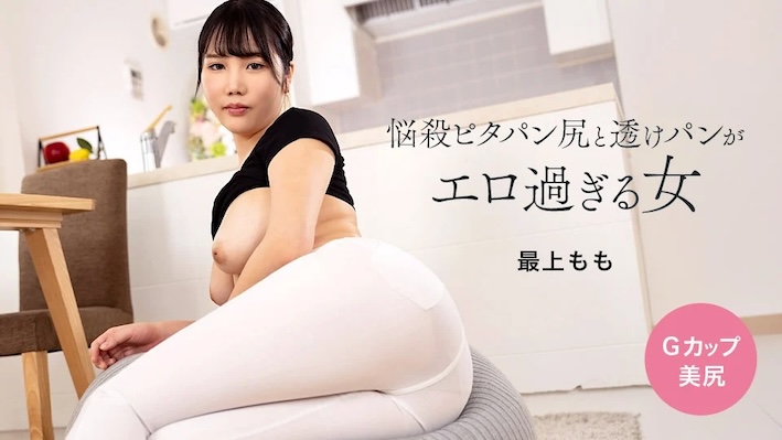 A Woman with a seductive tight ass and see-through panties who is too erotic Momo Mogami