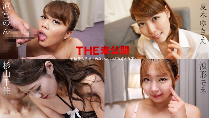 THE Undisclosed ~ Girls who love sucking and don’t stop even after ejaculation ~ 