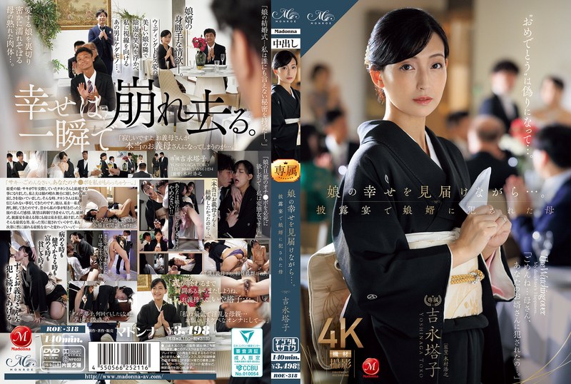 ROE-318 While Witnessing Her Daughter’s Happiness… Mother Touko Yoshinaga Raped By Her Son-in-law At The Wedding Reception