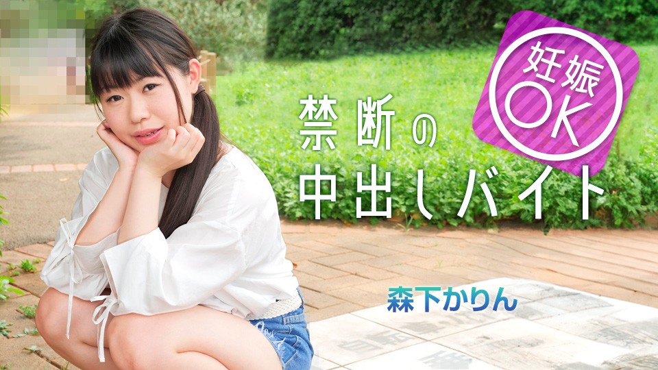 A girl who got pregnant on a dating app Karin Morishita