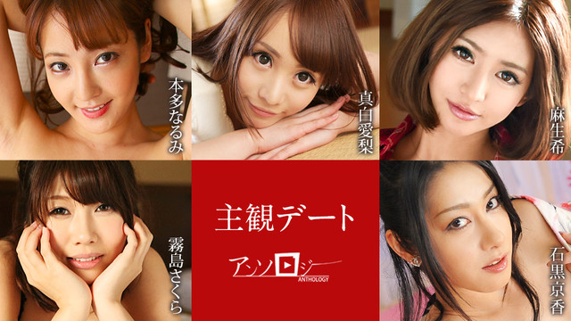 Subjective Dating Anthology ~ Narumi Honda, Airi Mashiro, Nozomi Aso, Sakura Kirishima, Kyoka Ishiguro