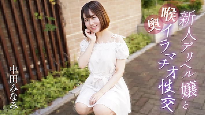 Deep throat sex with a new call girl Minami Nakata