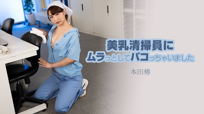 I got horny and fucked the beautiful busty cleaning lady Honda Tsubaki