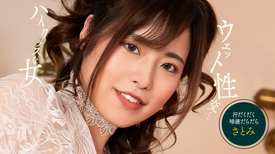 See-through wet SEX Satomi