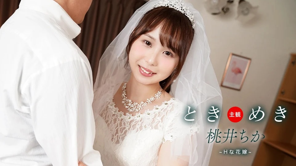 Tokimeki ~ H Bride and Newlywed Sex Life ~ Momoi Chika