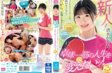 (Uncensored Leaked) MIFD-253 Newcomer! It’s Definitely A Lie That You Can Orgasm Through AV Sex! … I Want To Change My Life, Which Is Devoted To Table Tennis! Karin Shimizu