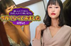 Comparing Sex With Beautiful Makeup And Without Makeup Tonight4 Miki Hoshino