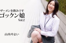 Cum Swallowing Girl Vol.2 – Yayoi Yamauchi
