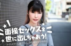 Let’s Introduce Interview Sex To The World! ~ Fascinated By Her Nice Body And Creampied Sara Haneda