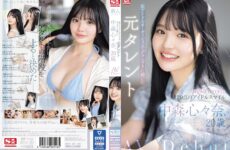 SONE-090 Newcomer NO.1STYLE Former Talent Shinna Nakamori, Who Won The Grand Prize At A Certain Idol Audition, Makes Her AV Debut At The Age Of 20
