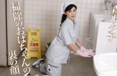 The Hidden Face Of The Cleaning Lady Yuko Morishita