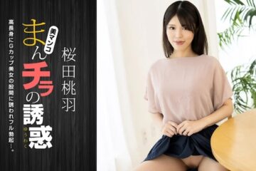 Seducing by Flashing Pussy ~ Tall G-Cup Beautiful Mom ~ Momoha Sakurada