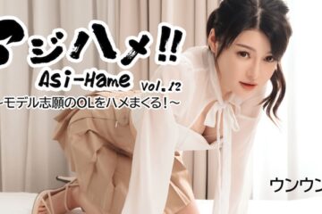 Aji-Hame!! Vol.12 ~ A model-wanted office lady gets fucked!